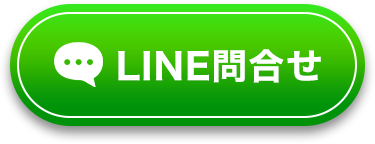 LINEボタン